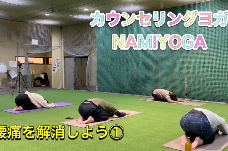腰痛を解消しよう　①　チャイルドポーズ