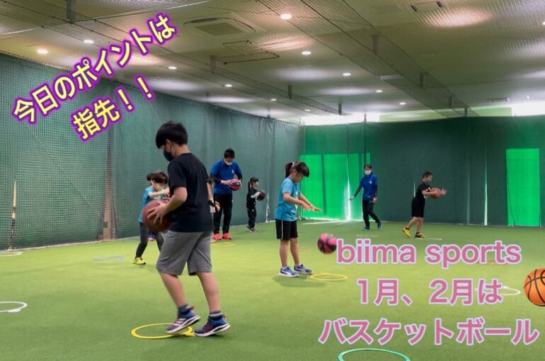 biima 1月、2月はバスケット