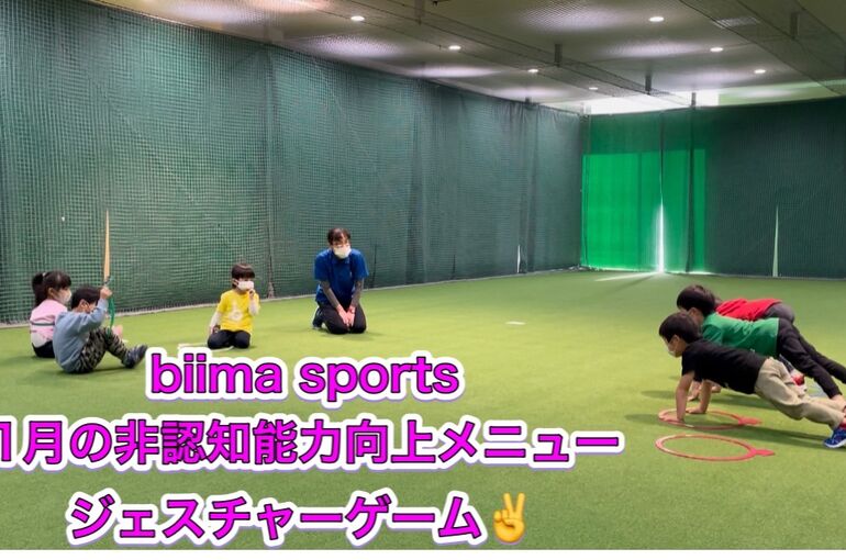 ジェスチャーゲーム　年少、年中クラス
