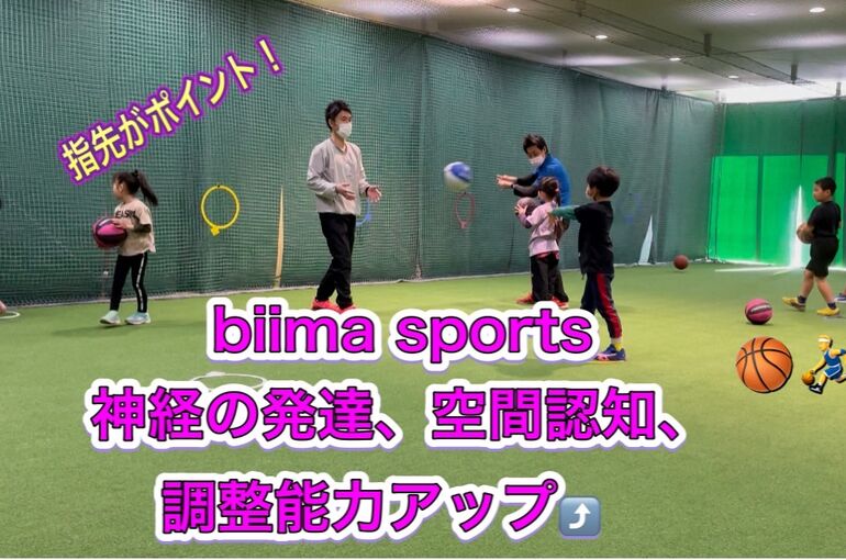 バスケットボール　パス　指先で神経系の発達
