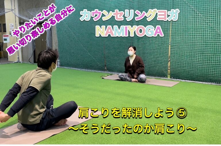 肩こり解消⑤　～そうだったのか肩こり～