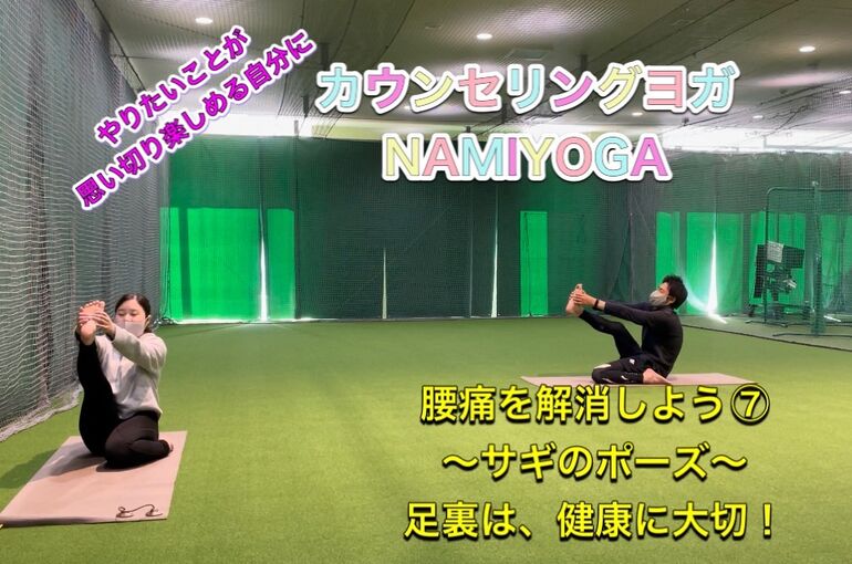 腰痛の解消をしよう⑦