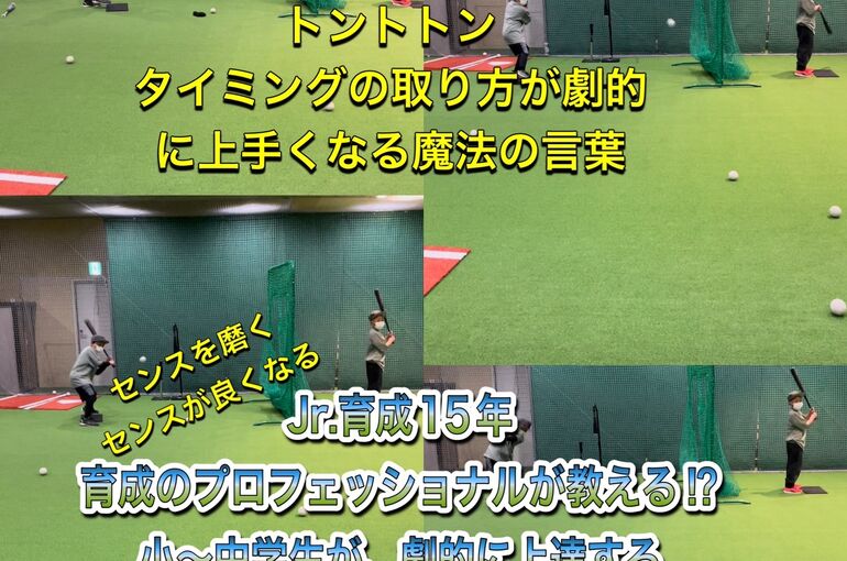 タイミングの取り方が向上
