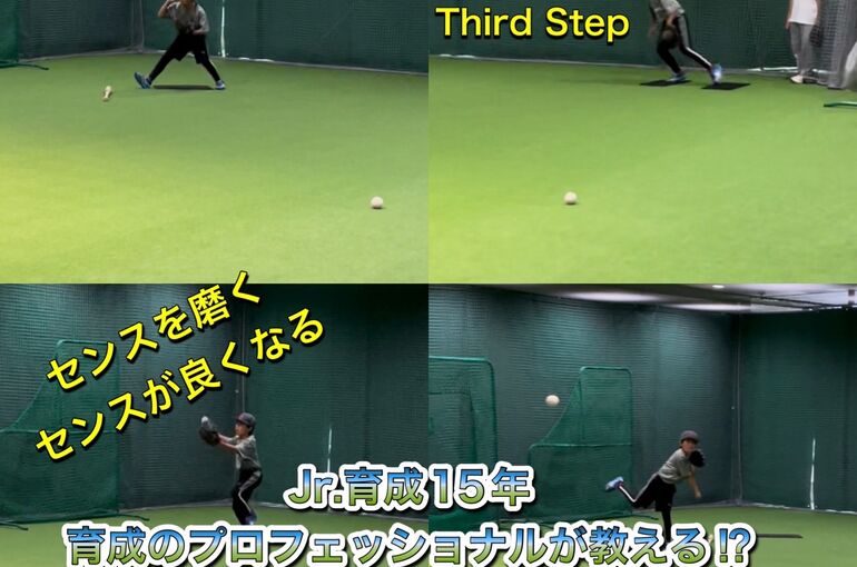 捕球から送球まで上達　3rd　ステップ