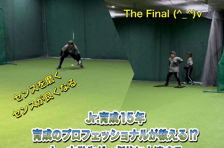 捕球から送球まで上達　final