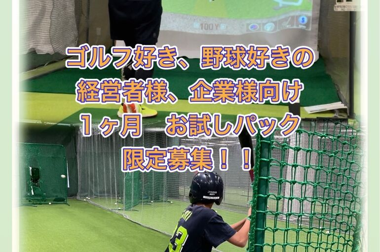 法人契約　お試しパック