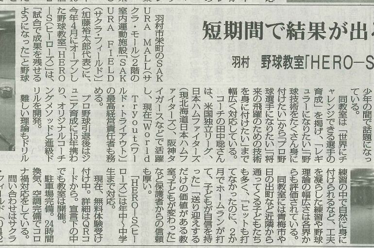 西多摩新聞HERO-S